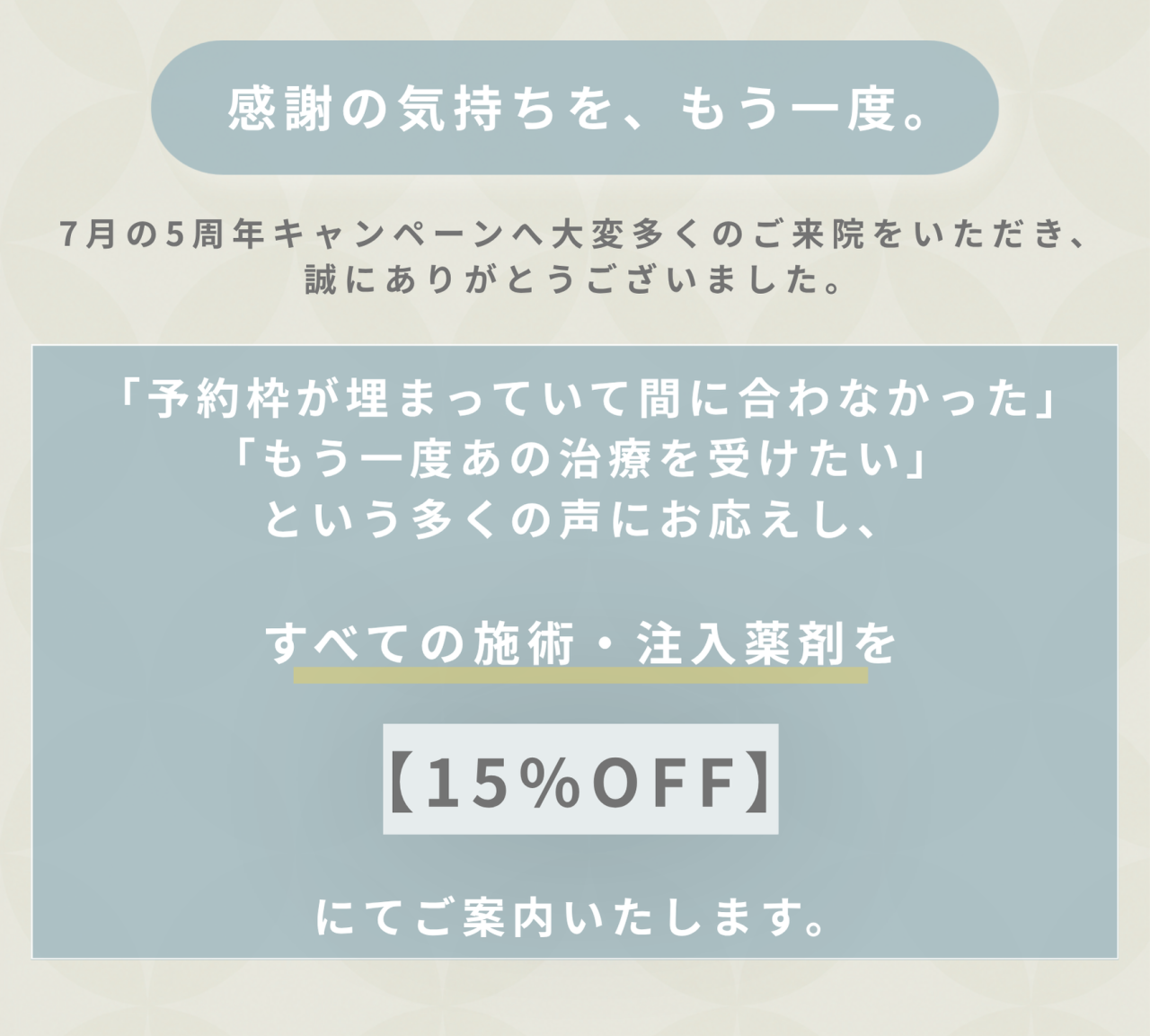 キャンペーン
