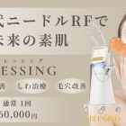 Blessing(ブレッシング)|福岡で毛穴・ニキビ跡の悩みに ...