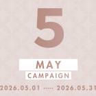 🎏5月キャンペーンご案内🎏